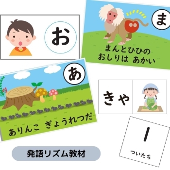 こちらは発語を促す「発語リズム」プログラムで使用するカード。「リズムジカ」