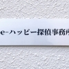 be-ハッピー探偵事務所
