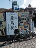 「七五三　そして龍馬」