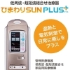 ひまわりSUNプラス