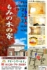 「11/21・22・23　完成見学会（東金）」