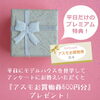 平日限定プレゼント「さまざまなプレゼントをご用意しています！！【ショッピングプラザアスモの隣りにある外房エリア唯一の総合住宅展示場】」