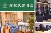 「縁信武道具店」剣道初心者の方も歓迎！　剣道のことなら何でもご相談ください！