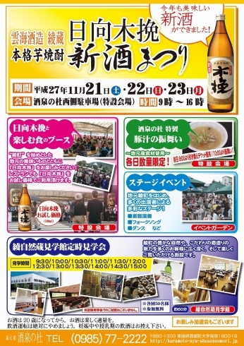 綾 酒泉 の 杜 イベント