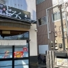 柴又もんじゃと陸(とろく)