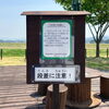 「おでかけスポット【まいぷれ村上・地域情報発信中！】」