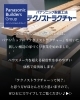 パナソニックビルダーズグループに加盟致しました。「パナソニック耐震住宅工法テクノストラクチャー加盟のお知らせ　― 地震に強い家づくりへの新たな一歩 ―」
