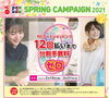 SPRINGCAMPAIGN「最大2000ポイント【ＮＣ　ＢＩＮＧＯ！】開催中♪」