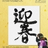 かわにしの未来へつなぐ生活情報誌「みらいふ」令和７年１月号