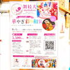 舞妓犬撮影会「今日のお友達」