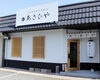 「※中止※和食炭火焼居酒屋あさひやさんでランチスタート！」
