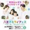 八王子から「世界のウェルビーイングシティ」へ！参加無料の「八王子ミライフェス2025」で未来の暮らしを体験しよう！