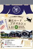 蔵マルシェはお天気の心配なし！全天候型です。「『漱石ロードプチマルシェ』5月22日（日）開催！」