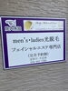 美容部門「浜田接骨院＆併設サロンからのお知らせ｜急な痛みも美容のお悩みもお任せください！」