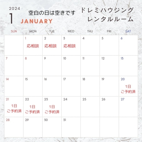 1月カレンダー「レンタルルーム12月、1月ご予約状況」