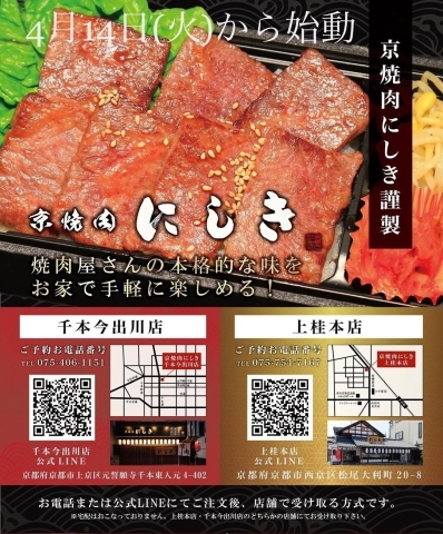 京焼肉にしき 西京区 上桂 おうちごはん テイクアウト デリバリー まいぷれ京都西京区 南区 まいぷれ 京都市西京区 南区 京焼肉にしき 西京区 上桂 おうちごはん テイクアウト デリバリー まいぷれ京都西京区 南区 まいぷれ 京都市西京区 南区