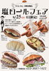 「今週限定 ハムカツロール」