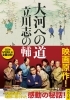 「大河への道」書影