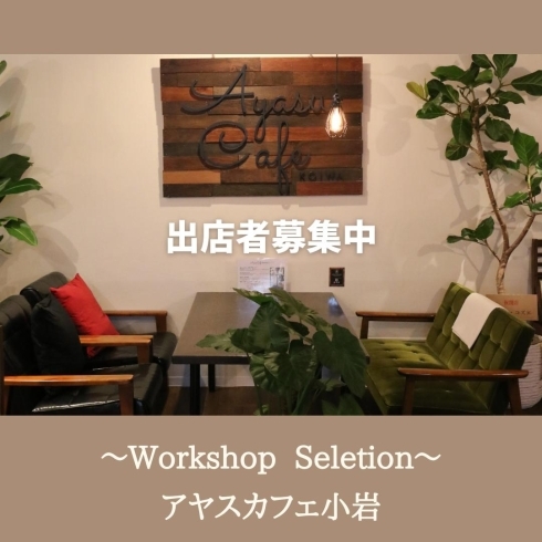 出店サポートが丁寧で初めての方にもおすすめ！「【11/20～12/12】ブレイクタイムイベント☆Workshop Selection☆テーマは『自分ご褒美のクリスマス』」