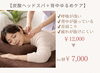 炭酸ヘッドスパと極上マッサージで極上の癒やし「4月限定メニューのお知らせ」
