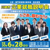 【参加者募集】川崎市企業就職説明会 in 専修大学サテライトキャンパス（平成30年6月28日開催）