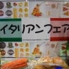 イタリアフェア開催中