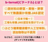 「「大切な人を大切にする」b-ternal(ビターナル)の酵素ドリンク【福島市鎌田にある酵素浴･痩身エステ】」