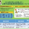 【がんばる中小企業の皆さんへ！】交野市産業振興事業補助金について