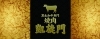 「黒毛和牛焼肉 凱旋門 ウニクス南古谷店」日本三大銘柄黒毛和牛「米沢牛」の指定特約店！