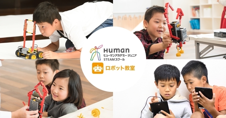 「ヒューマンアカデミージュニア 大津朝日が丘ロボット教室」ロボットを完成させて動かす。つくる楽しさや読解力を養おう！