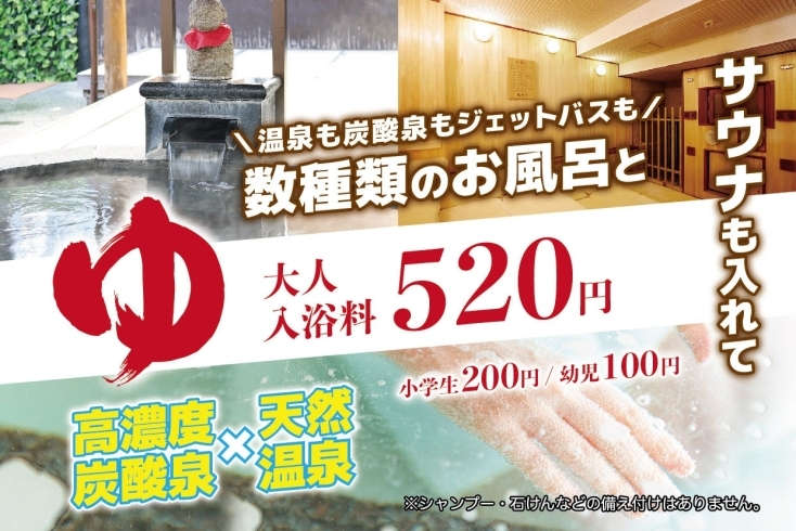 「天然温泉つくもの湯 極楽湯枚方店」全てのお風呂に入れて大人入浴料520円（税込）　ひらポ使えます