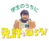 「自学に通いたい高校生を応援！」