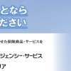 三井住友海上エージェンシー・サービス株式会社 新居浜支店