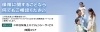 「三井住友海上エージェンシー・サービス株式会社 新居浜支店」時代を見つめ、未来の安心をまごころで創造（つくる）