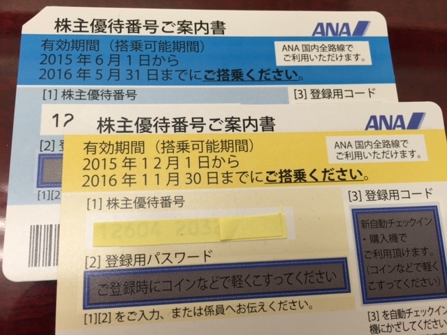 ANA 株主優待券 「買取」「販売」 当店へ！ 買取価格「店頭掲示中