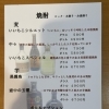 焼酎