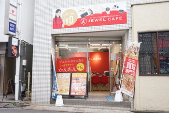 成城学園前駅至近の買取専門店(世田谷区)「買取専門店 ジュエルカフェ成城学園前店」
