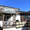 カフェ&珈琲豆焙煎所 HASK
