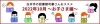 2022年10月～お子さま編～