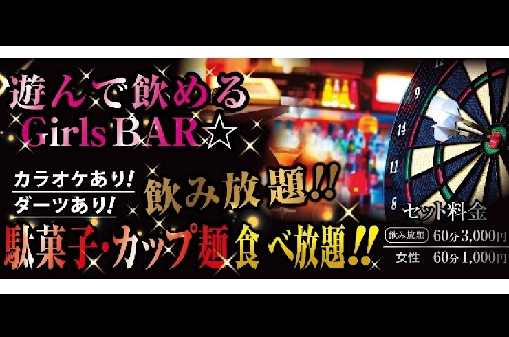「Amusement Bar PLAYER」代官町にNew open！　遊びながらお酒を飲める新感覚Bar！