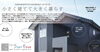 「12月完成見学会のご案内【滑川市】」