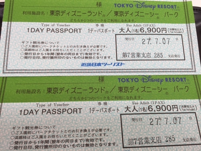 ディズニーチケット 近畿日本ツーリストギフト観光券 お買取りさせて