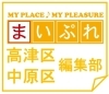 「まいぷれ川崎市中原区・高津区編集部」みんなをつないで大好きな街にする！　地元情報のプラットホーム！