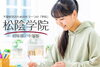 「松陰学院 初等部／中等部」社会とつながる、自分とつながる、不登校児のための学び場。