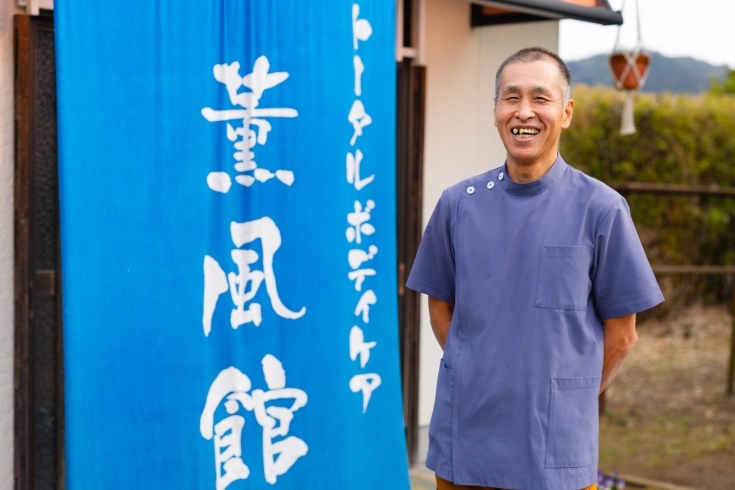 「トータルボディケア薫風館」築き上げてきた30年の経歴がなせる熟練の手技。