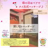 「母の日はペアでタイマッサージキャンペーン🌹🌹　八王子　タイマッサージサロンゆらぎ横山町店」