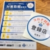 コロナ対策万全で営業しております。「☆本日もお弁当をお届け☆」