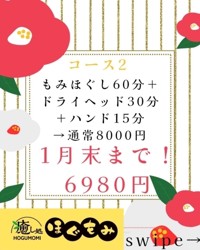 お得なキャンペーン「【釧路】もみほぐしとドライヘッドスパのお得なキャンペーン！明日【31日】で終了！！」