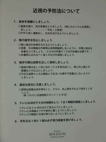 「近視の予防法」