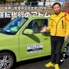 運転代行アトム